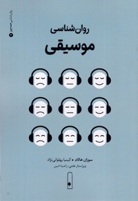 روان شناسی موسیقی3